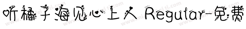 听橘子海见心上人 Regular字体转换